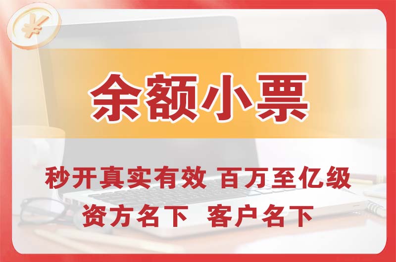 晋城余额小票
